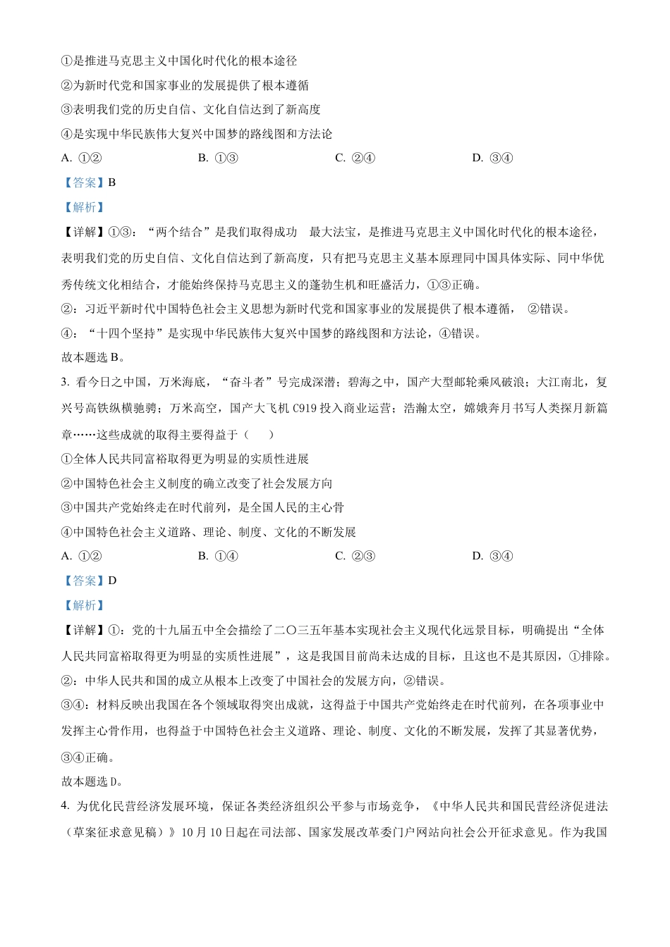 山东省泰安市2024-2025学年高三上学期11月期中考试政治答案.docx_第2页