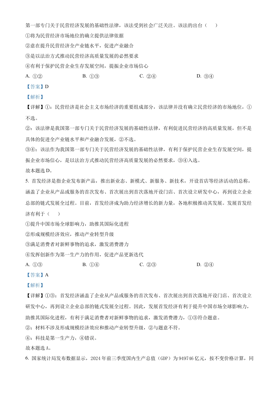 山东省泰安市2024-2025学年高三上学期11月期中考试政治答案.docx_第3页