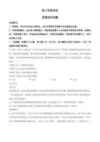 山东省泰安市2024-2025学年高三上学期11月期中考试政治答案.docx
