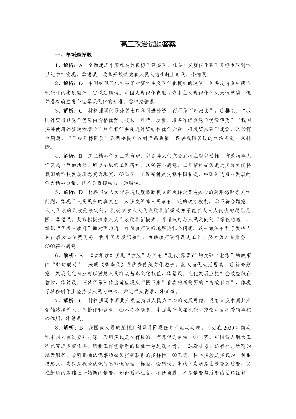 湖北省部分高中协作体2024-2025学年高三下学期4月期中联考政治答案.docx_第1页