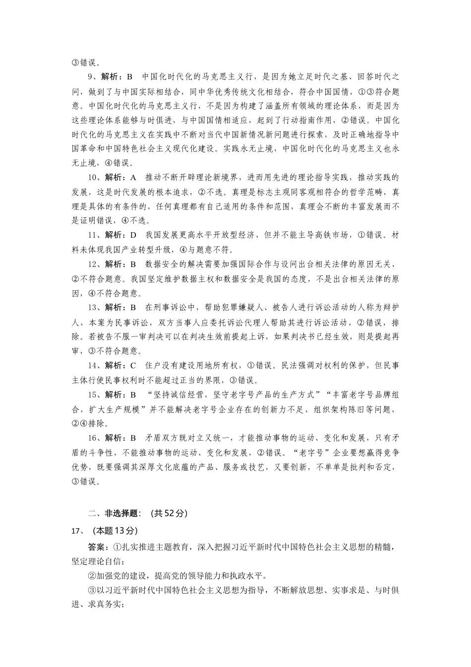 湖北省部分高中协作体2024-2025学年高三下学期4月期中联考政治答案.docx_第2页