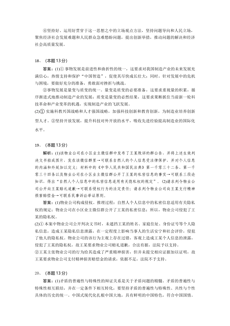 湖北省部分高中协作体2024-2025学年高三下学期4月期中联考政治答案.docx_第3页
