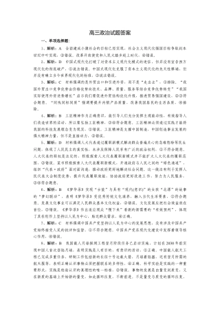 湖北省部分高中协作体2024-2025学年高三下学期4月期中联考政治答案.docx