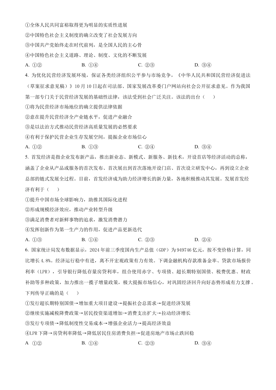 山东省泰安市2024-2025学年高三上学期11月期中考试政治.docx_第2页