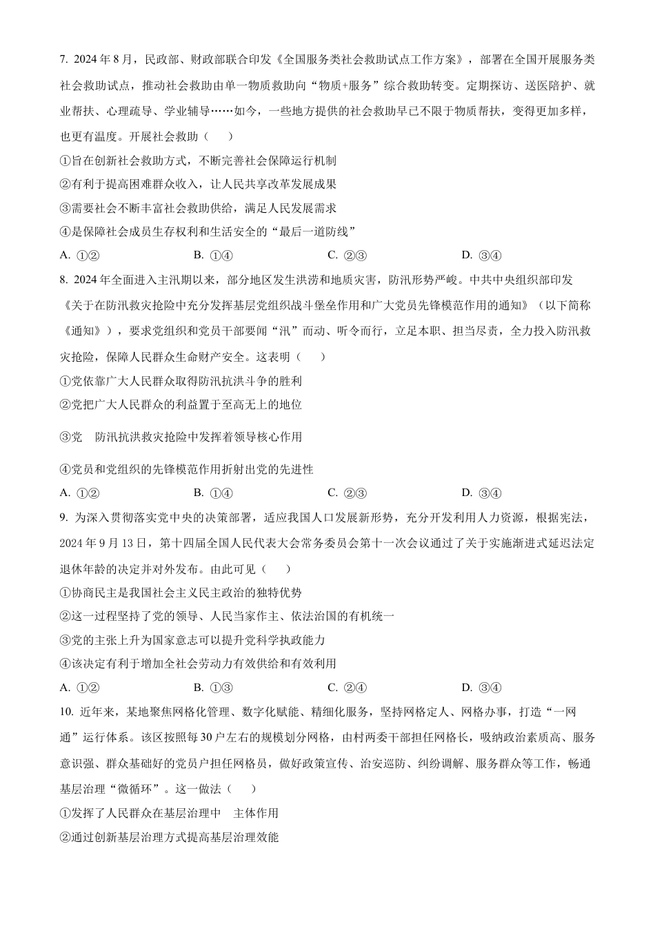 山东省泰安市2024-2025学年高三上学期11月期中考试政治.docx_第3页