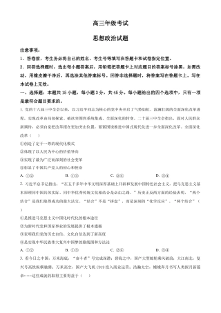 山东省泰安市2024-2025学年高三上学期11月期中考试政治.docx