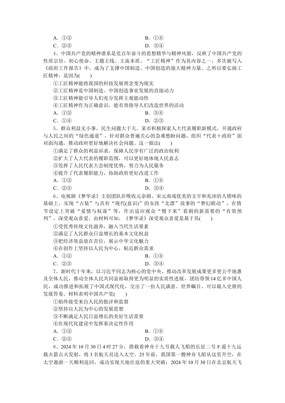 湖北省部分高中协作体2024-2025学年高三下学期4月期中联考政治.docx_第2页