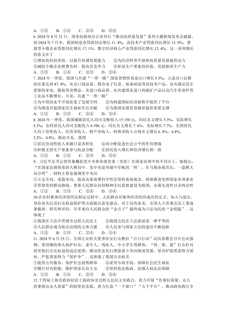 2025届九师联盟高三10月期中联考思想政治（S）（含解析）.docx_第2页