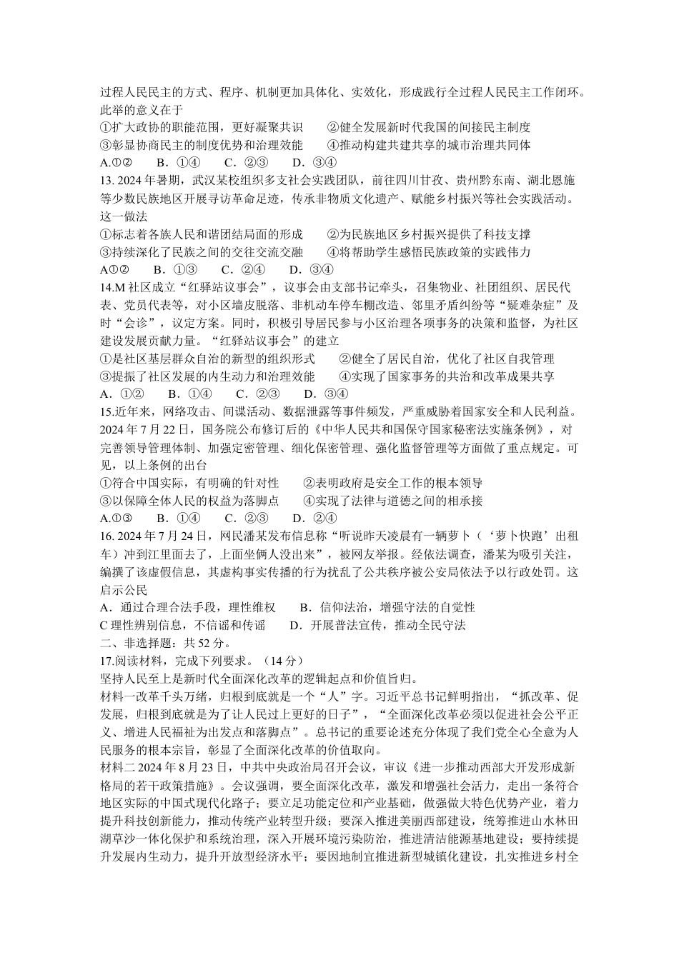 2025届九师联盟高三10月期中联考思想政治（S）（含解析）.docx_第3页