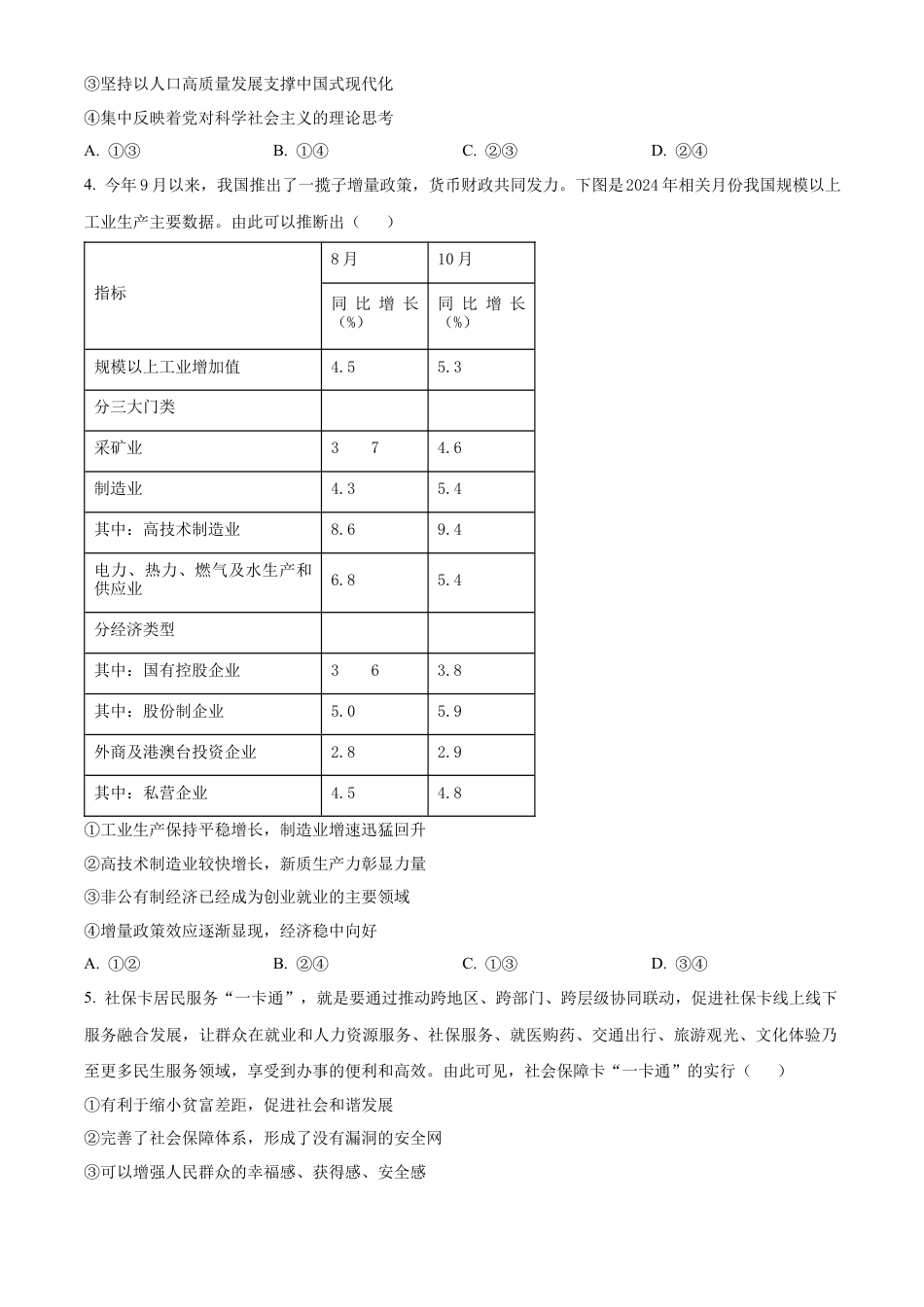 河北省唐山市2024-2025学年高三上学期1月期末考试 政治 Word版含答案.docx_第2页