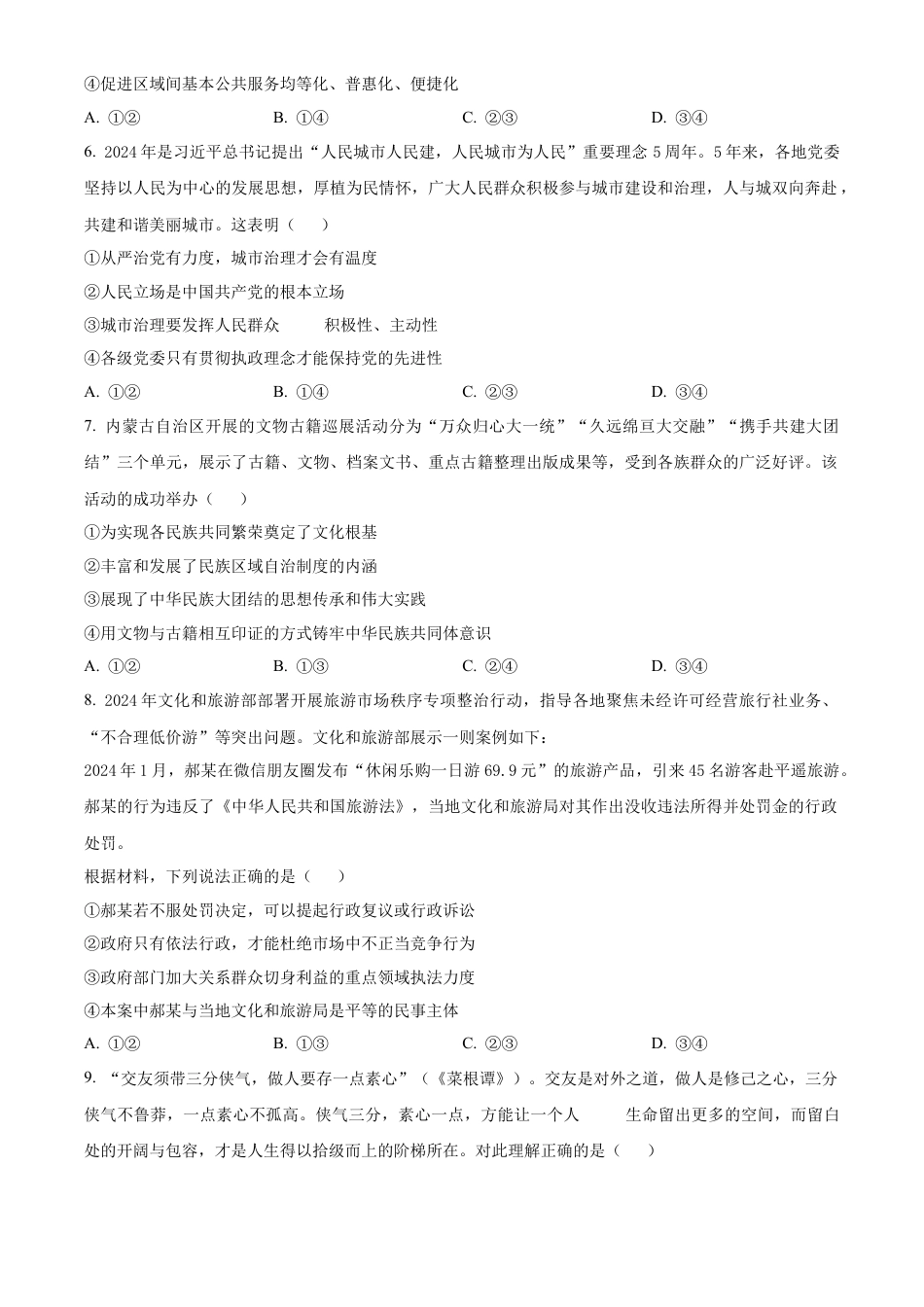 河北省唐山市2024-2025学年高三上学期1月期末考试 政治 Word版含答案.docx_第3页