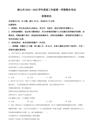 河北省唐山市2024-2025学年高三上学期1月期末考试 政治 Word版含答案.docx