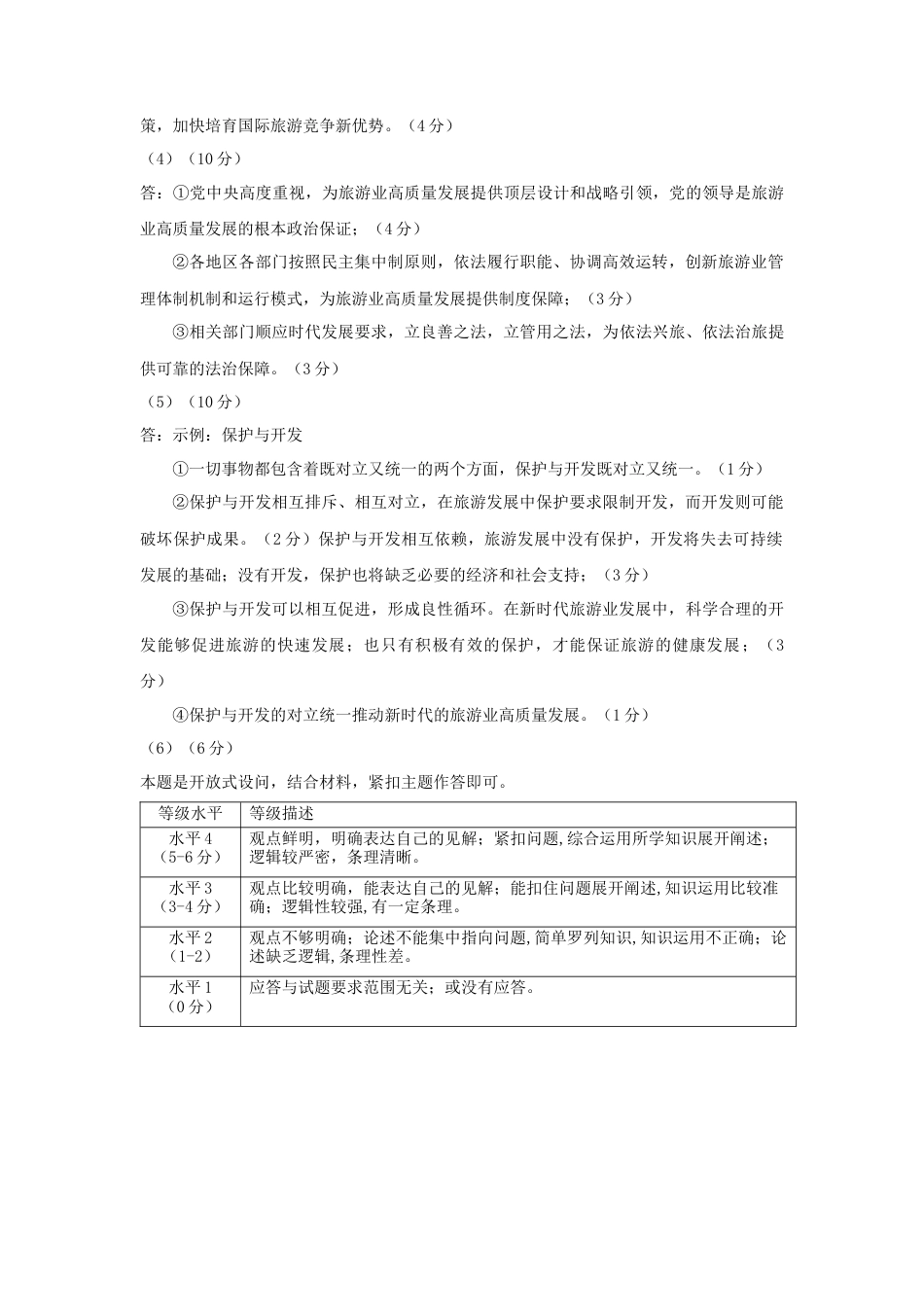 高2025届高三上10月联考-政治答案.docx_第2页