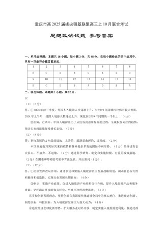 高2025届高三上10月联考-政治答案.docx
