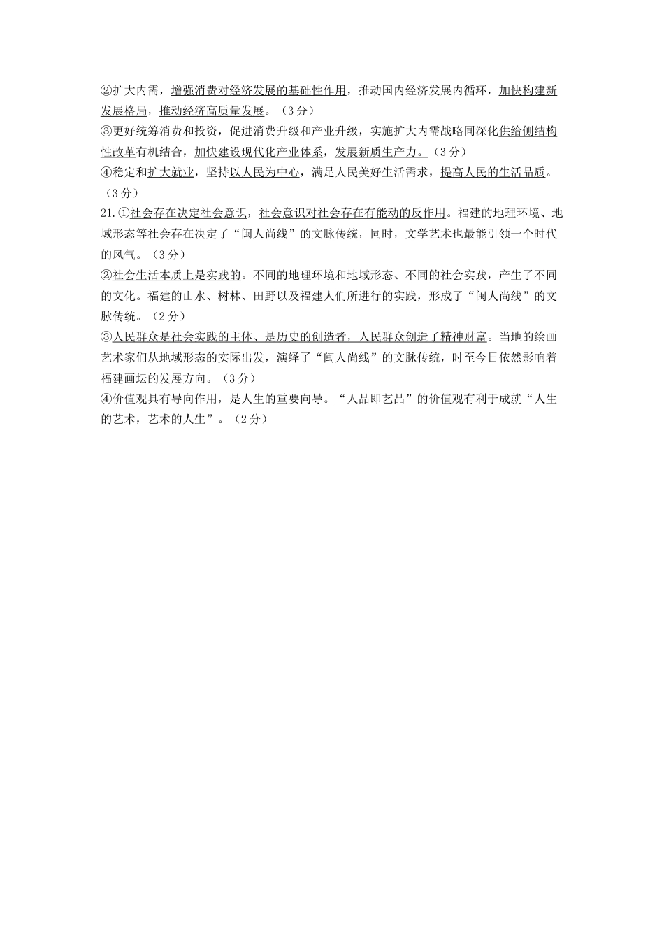 2024年10月六校联考政治答案.docx_第2页