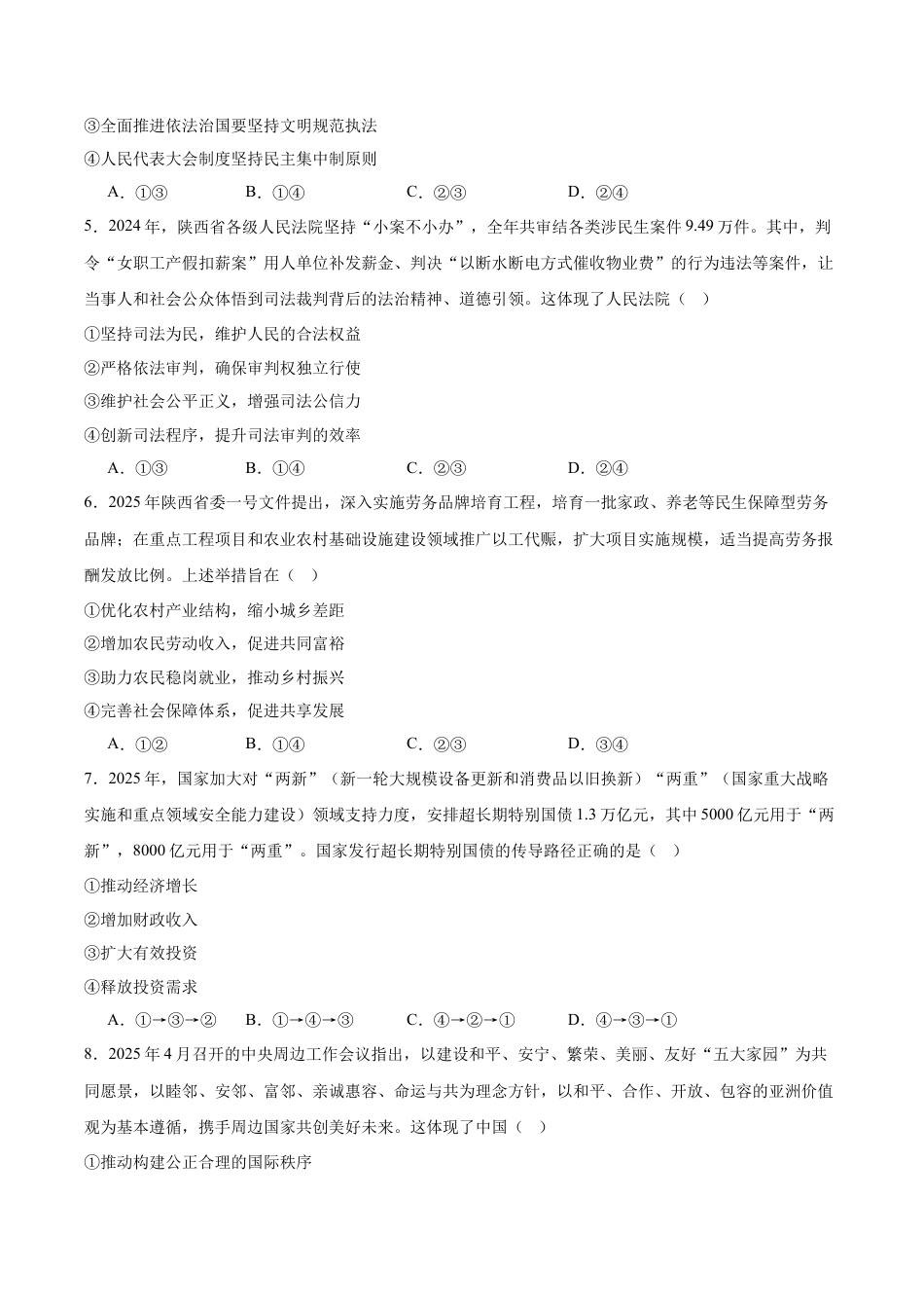 陕西省汉中市2024-2025学年高二下学期期末质量检测思想政治试卷（含答案）.docx_第2页