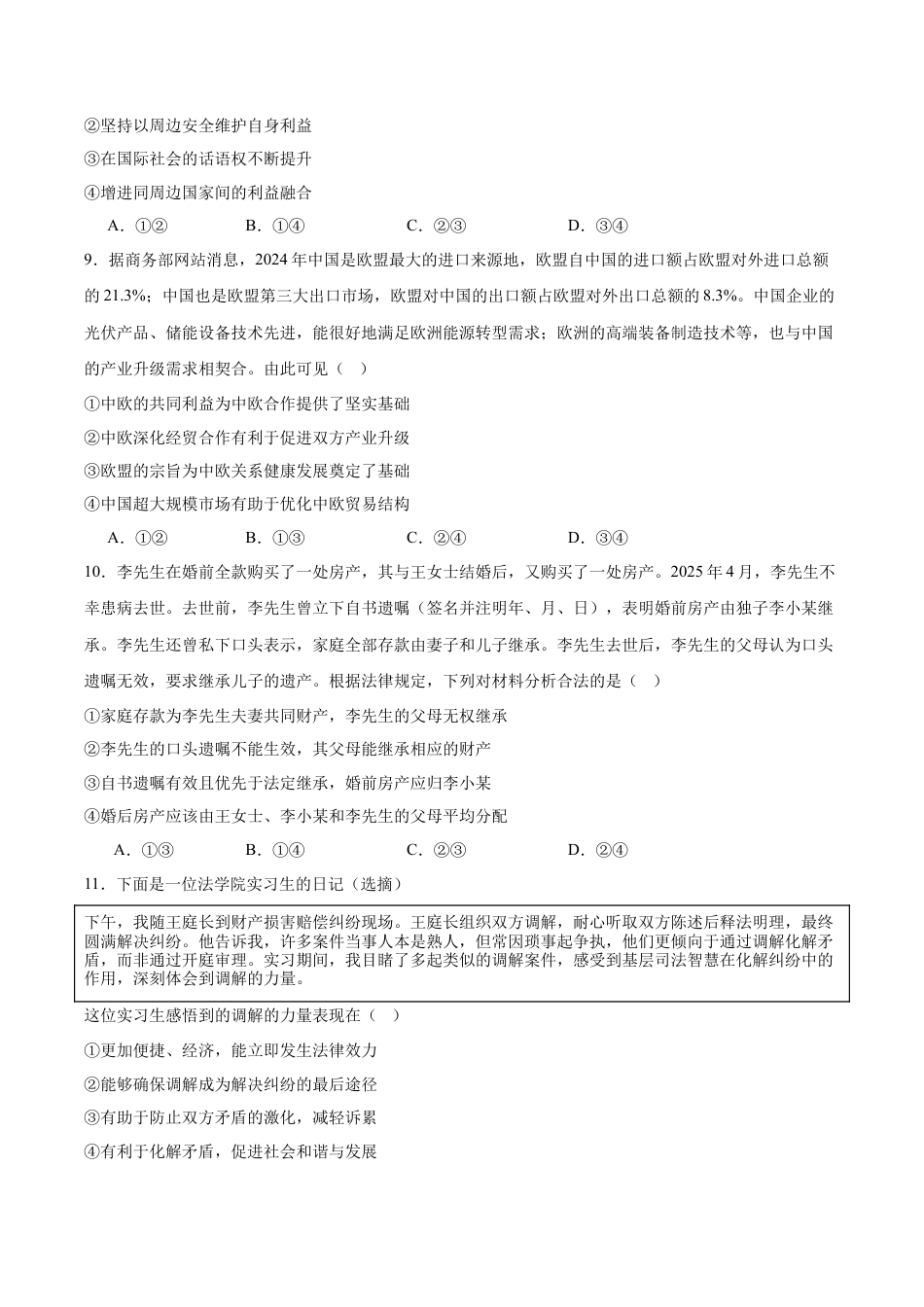 陕西省汉中市2024-2025学年高二下学期期末质量检测思想政治试卷（含答案）.docx_第3页
