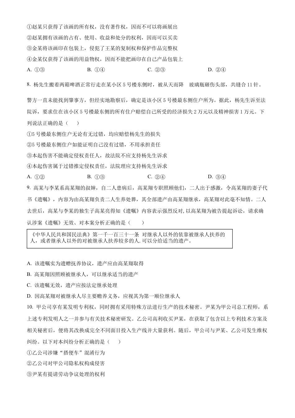 贵州省贵阳市第一中学2023-2024学年高二下学期6月月考政治试题（含答案）.docx_第3页