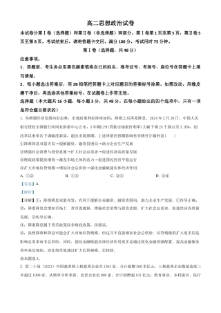 贵州省贵阳市第一中学2023-2024学年高二下学期6月月考政治答案.docx