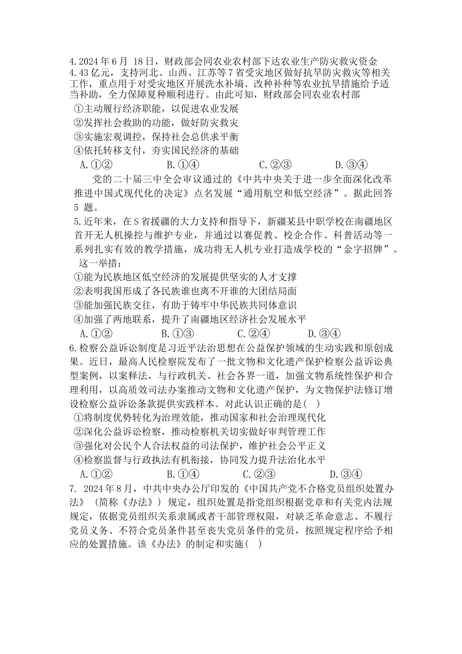 辽宁省丹东市五校协作体2024-2025学年高三上学期12月月考试题 政治 Word版含答案.docx_第2页