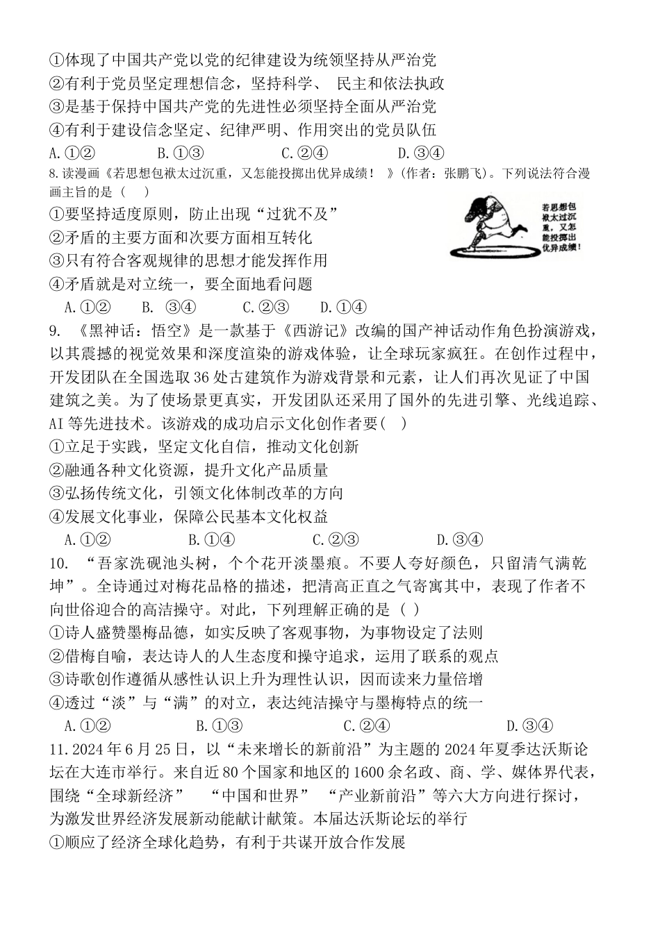 辽宁省丹东市五校协作体2024-2025学年高三上学期12月月考试题 政治 Word版含答案.docx_第3页