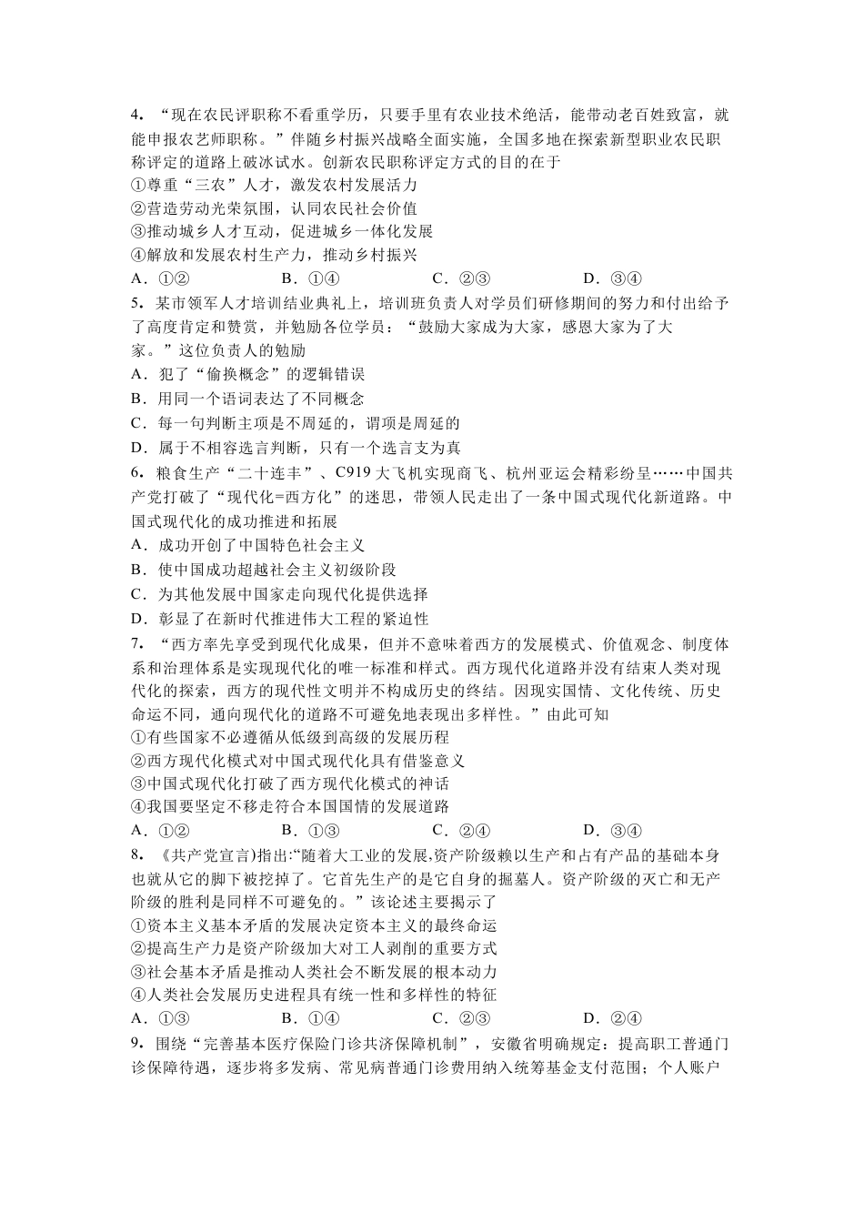 河北省石家庄实验中学2025届高三年级第一次调研考试政治.docx_第2页