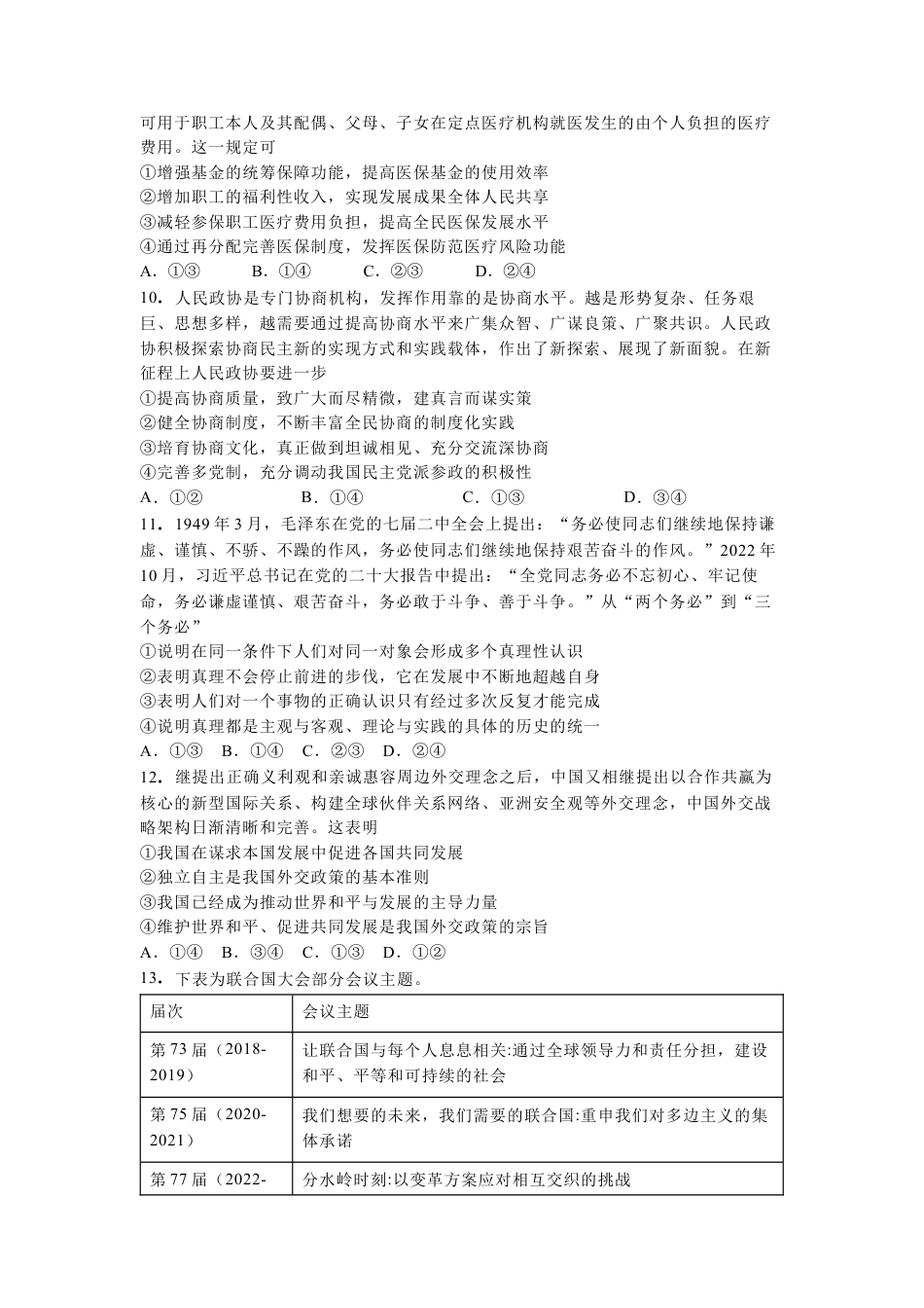 河北省石家庄实验中学2025届高三年级第一次调研考试政治.docx_第3页