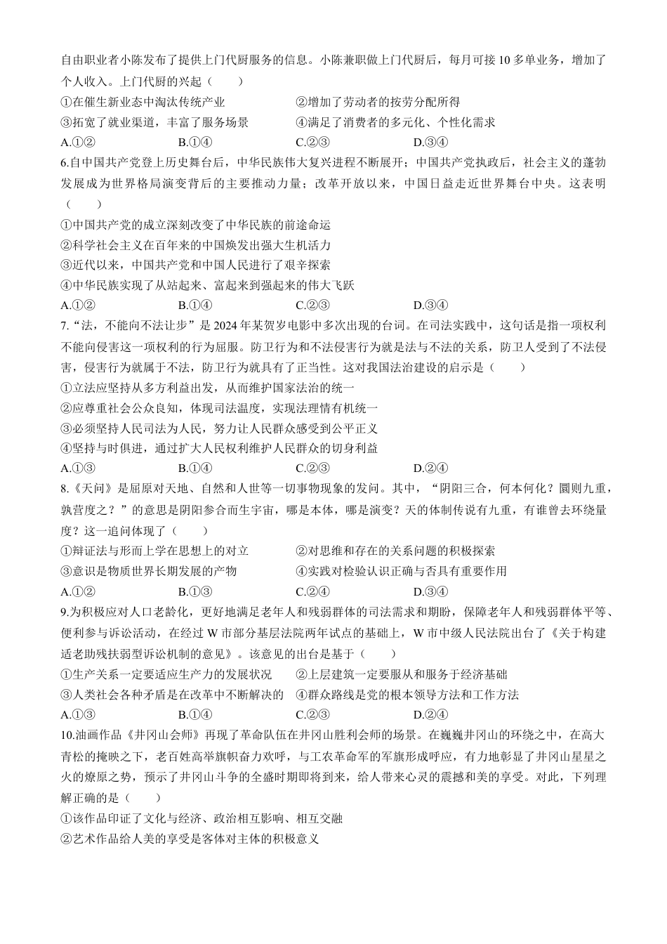 2025高考模拟金典卷 政治试题（含解析）.docx_第2页