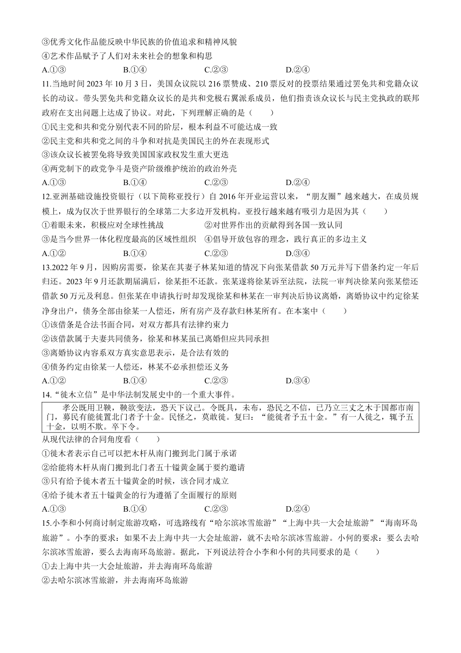 2025高考模拟金典卷 政治试题（含解析）.docx_第3页