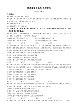 2025高考模拟金典卷 政治试题（含解析）.docx