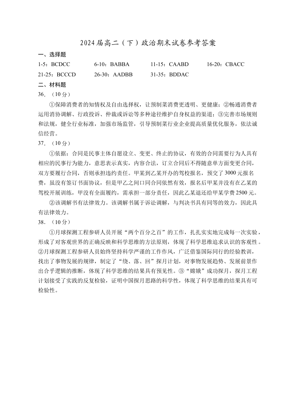 宁夏回族自治区银川一中2023-2024学年高二下学期期末考试+政治答案.docx_第1页