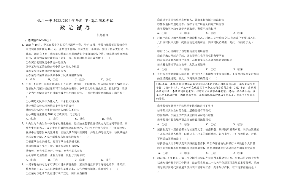 宁夏回族自治区银川一中2023-2024学年高二下学期期末考试+政治.docx_第1页