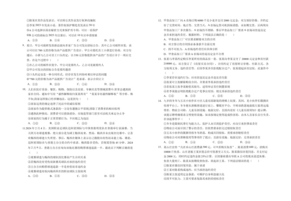 宁夏回族自治区银川一中2023-2024学年高二下学期期末考试+政治.docx_第2页