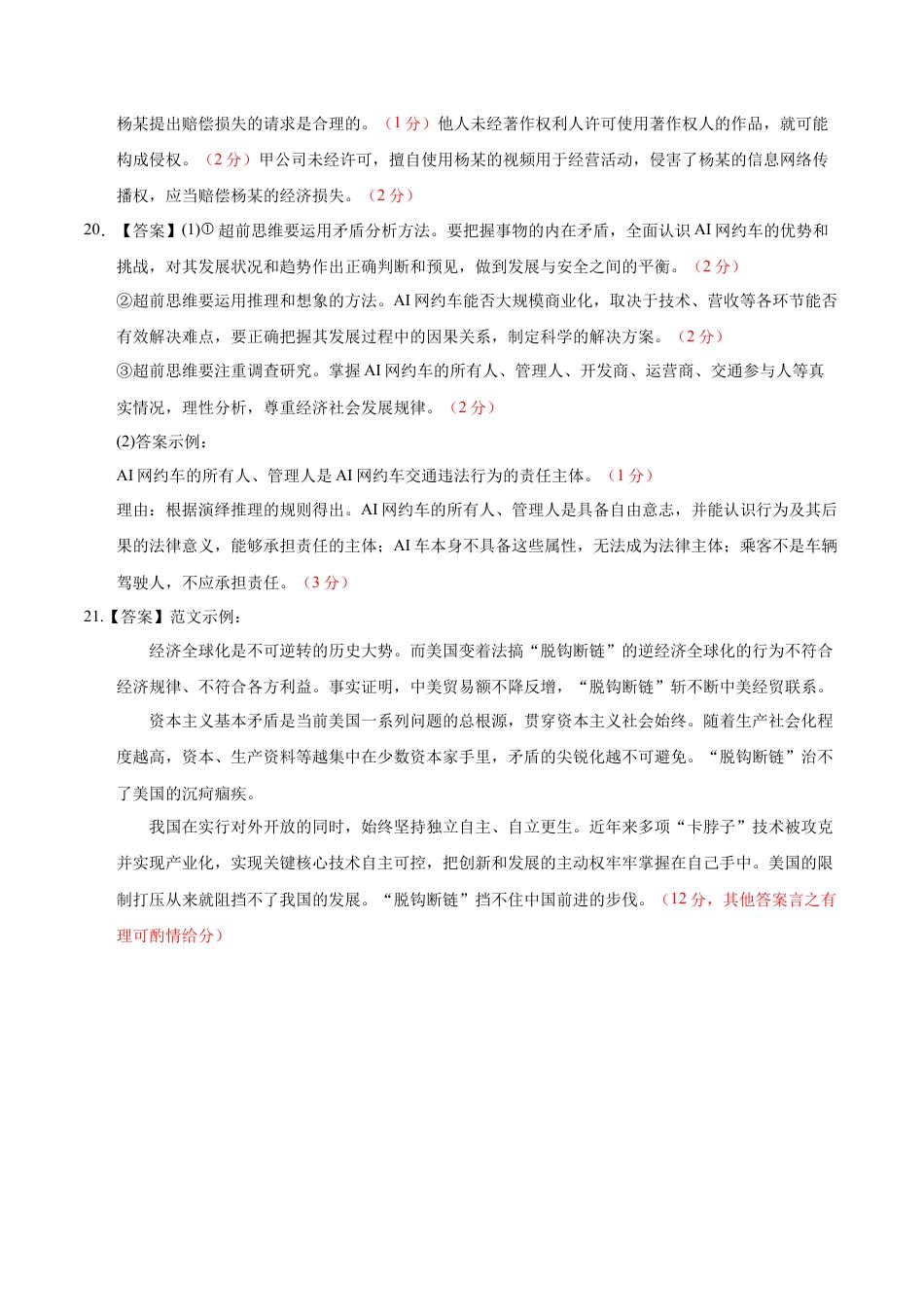 八省2025届高三“八省联考”考前猜想卷政治02（16+5模式）答案及.docx_第2页