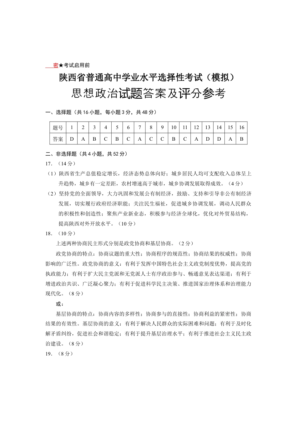 陕西省2024-2025学年高三上学期开学考试政治试题答案.docx_第1页