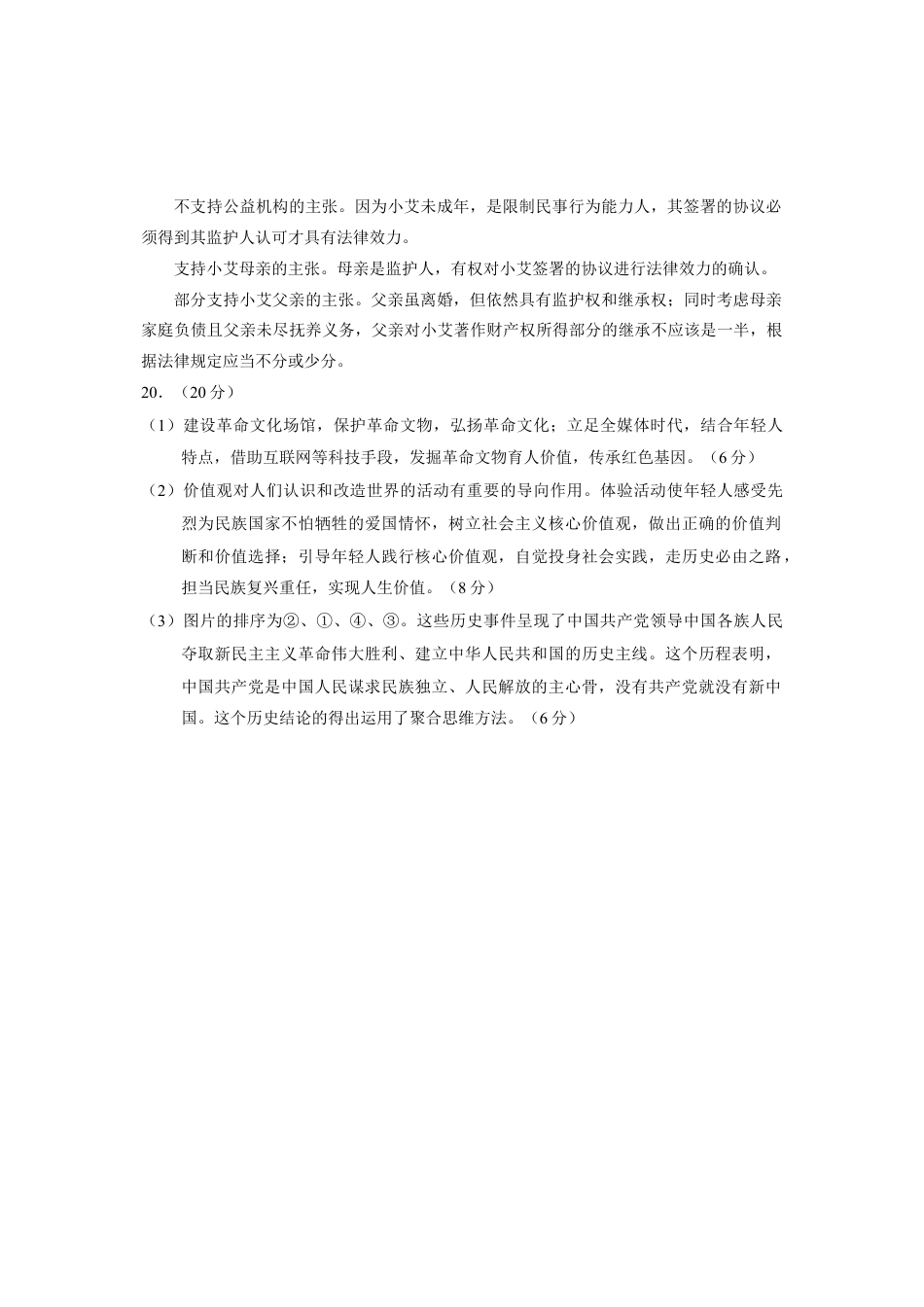 陕西省2024-2025学年高三上学期开学考试政治试题答案.docx_第2页