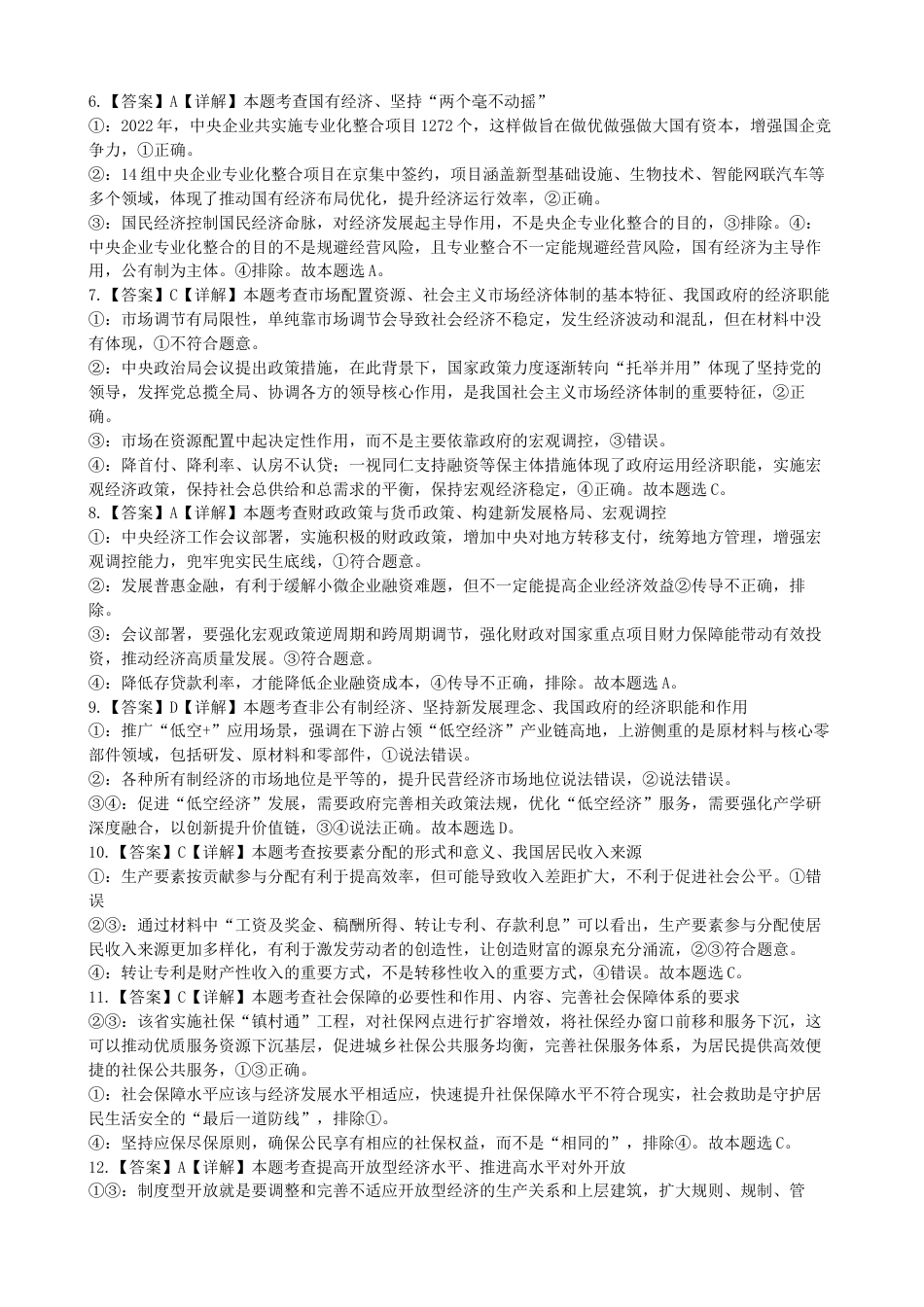四川省成都市石室中学2024-2025学年高三上学期10月月考政治试题答案.docx_第2页