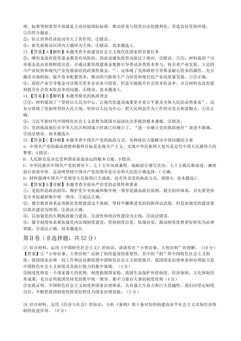 四川省成都市石室中学2024-2025学年高三上学期10月月考政治试题答案.docx_第3页