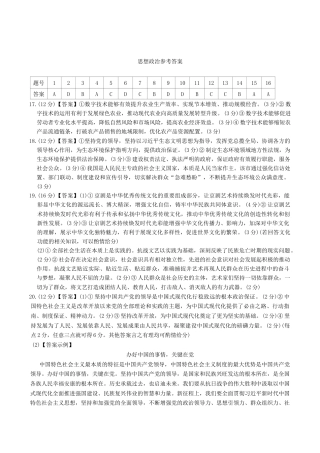 河北省2026届高三年级阶段性联合测评政治答案.docx