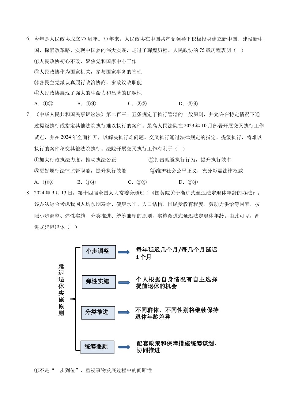 八省2025届高三“八省联考”考前猜想卷政治01（16+4模式）考试版A4.docx_第3页
