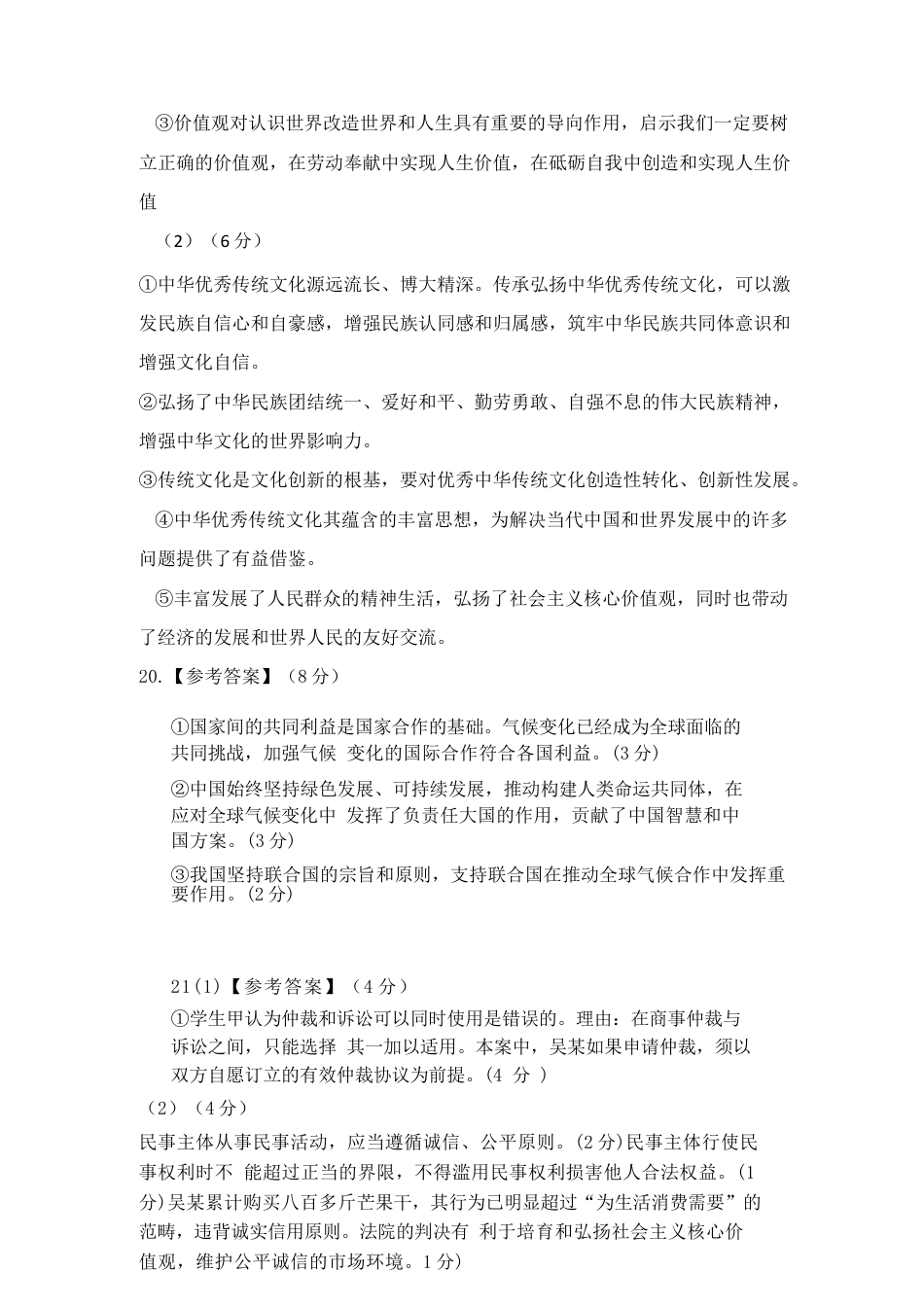 2025年天水市高三4校大联考政治答案.docx_第2页