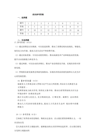 2025年天水市高三4校大联考政治答案.docx
