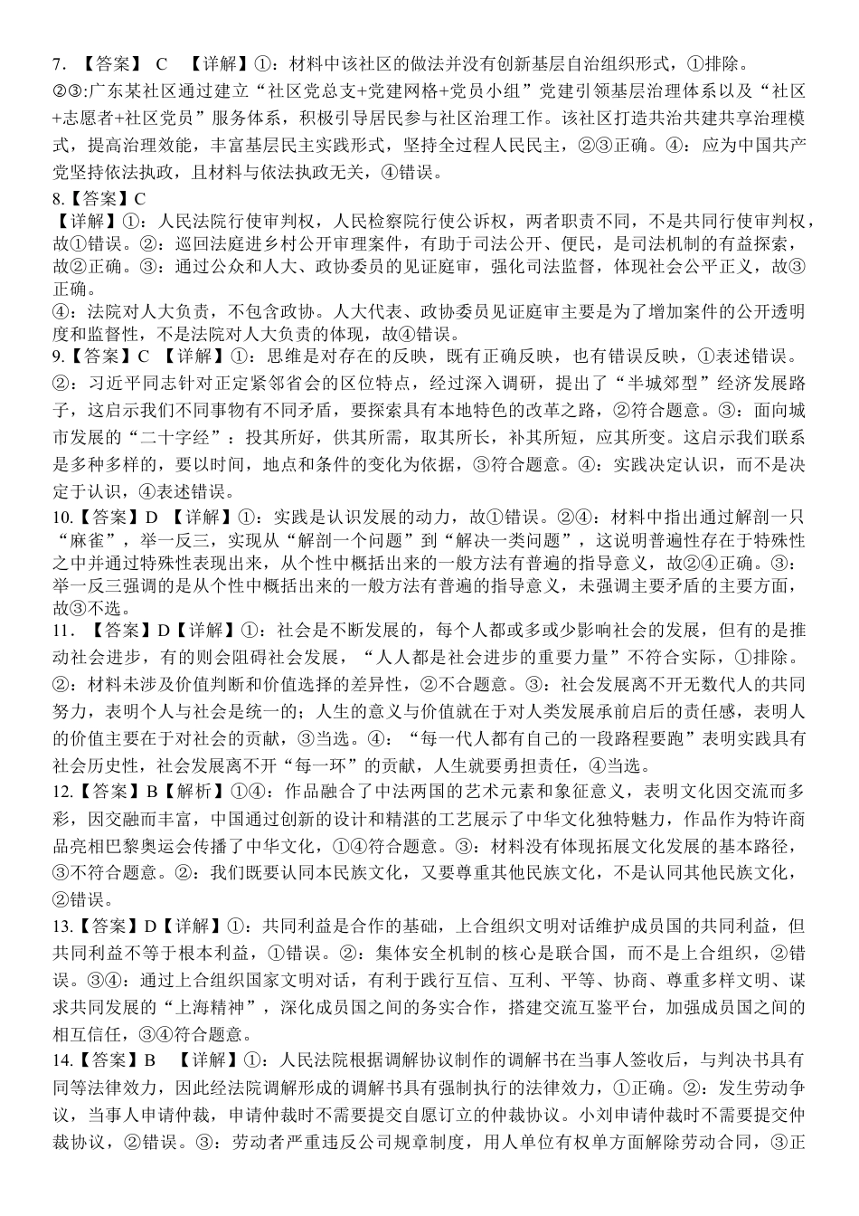 2022级高三第一学期期中考试政治答案及解析  定稿.docx_第2页