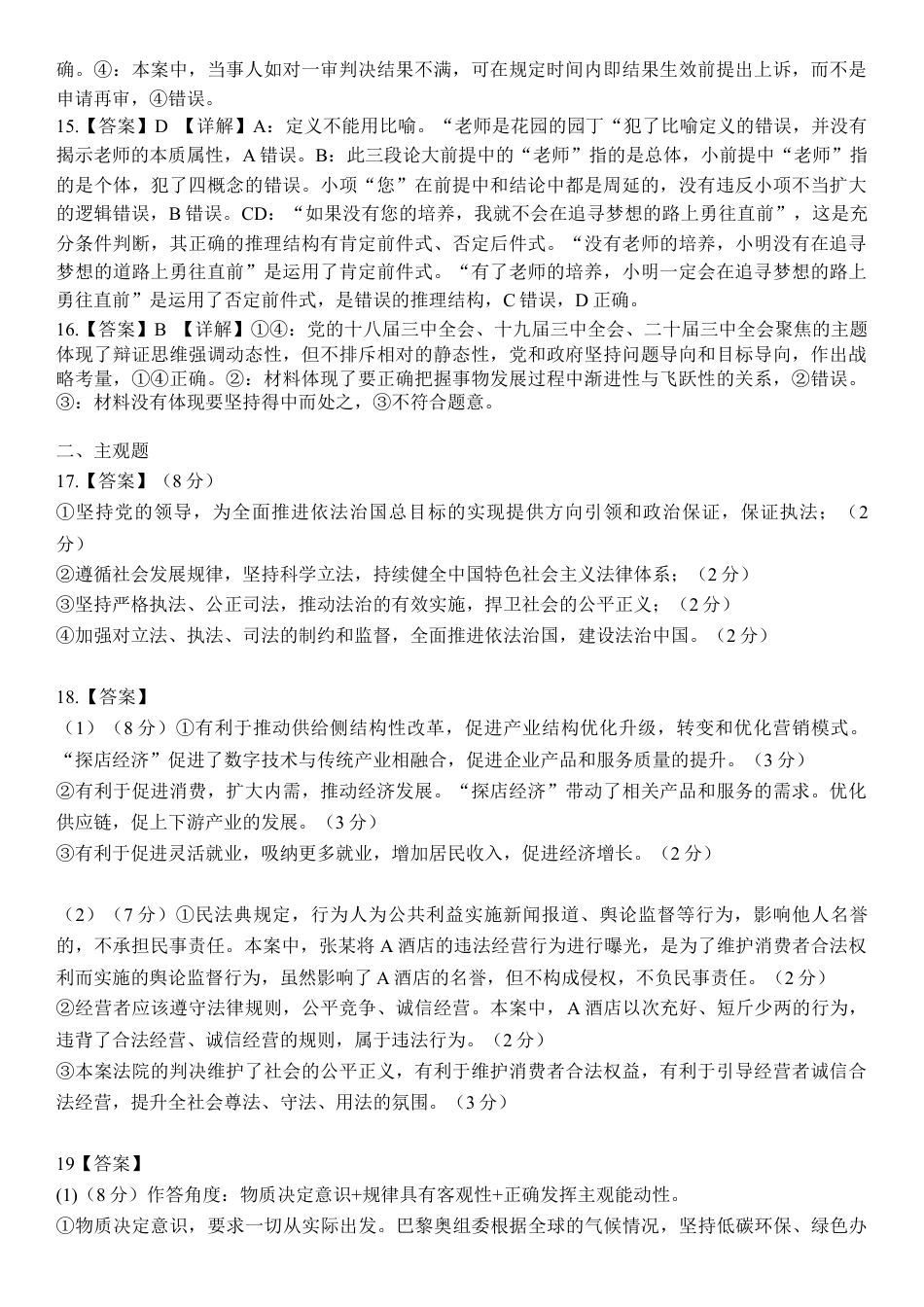 2022级高三第一学期期中考试政治答案及解析  定稿.docx_第3页