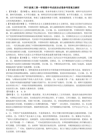 2022级高三第一学期期中考试政治答案及解析  定稿.docx