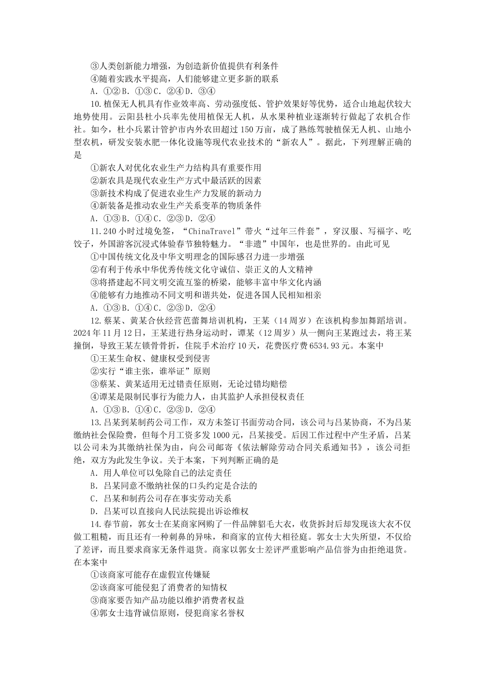 重庆市第一中学校2024-2025学年高三下学期3月高考适应性月考思想政治试题（含答案）.docx_第3页