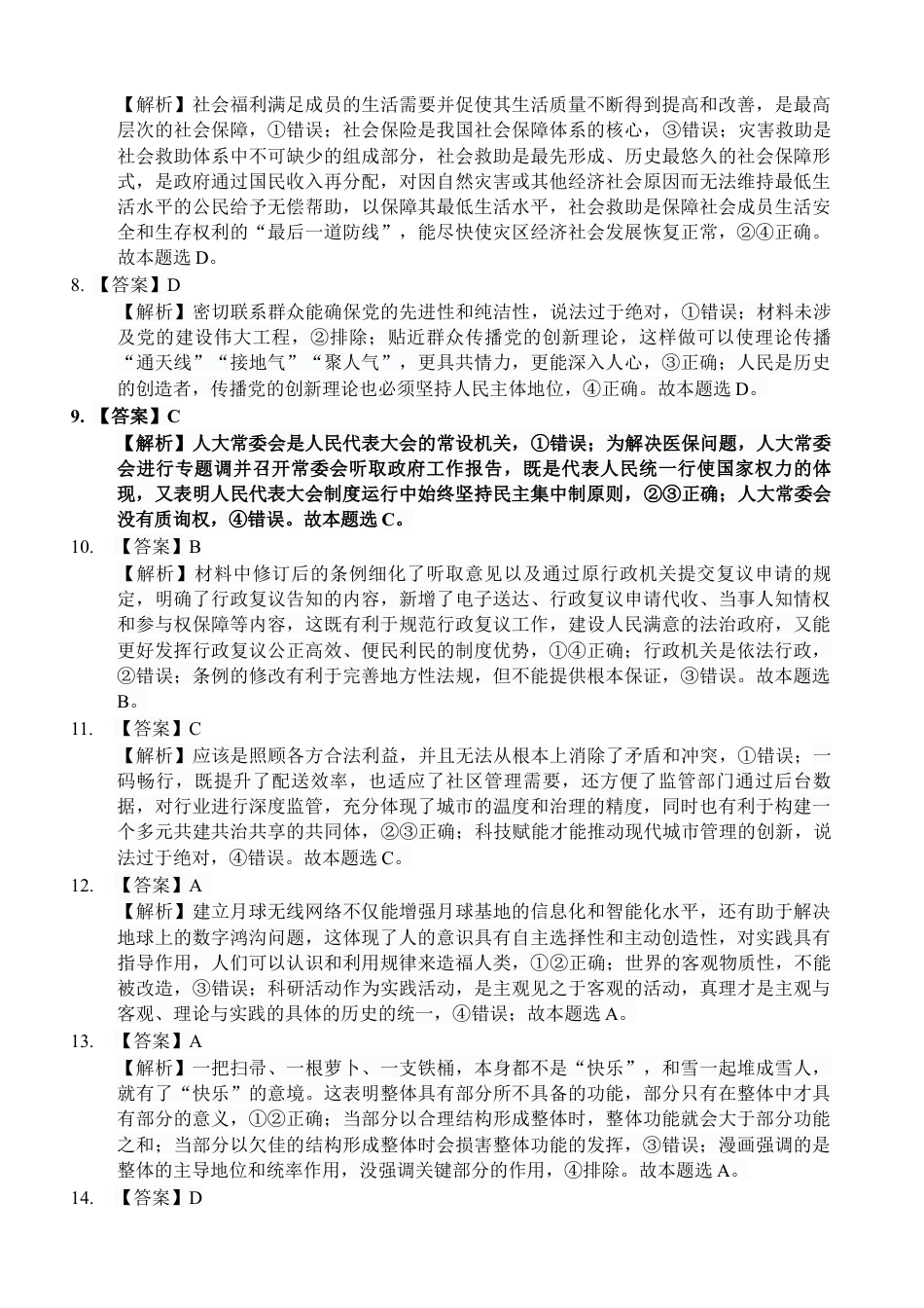 湖北省“腾•云”联盟2024-2025学年度上学期10月联考政治_政治答案.docx_第2页