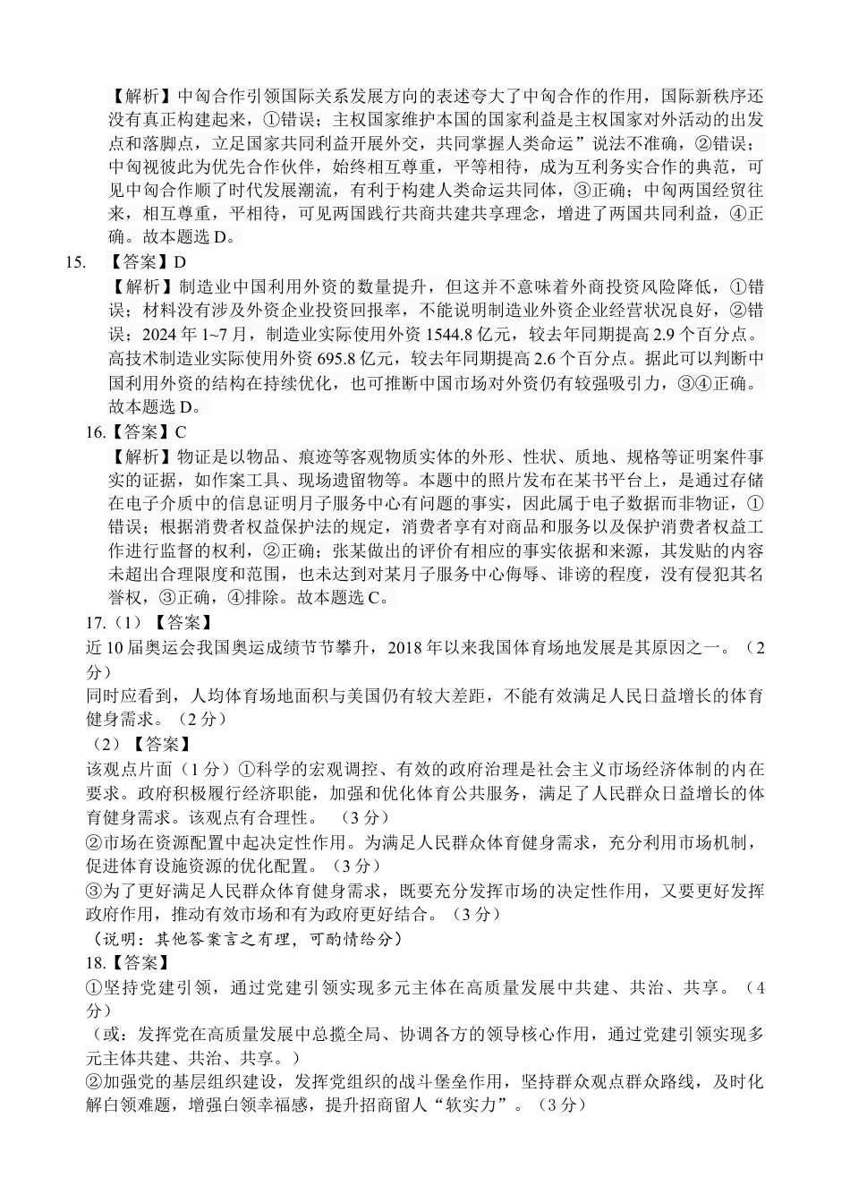 湖北省“腾•云”联盟2024-2025学年度上学期10月联考政治_政治答案.docx_第3页