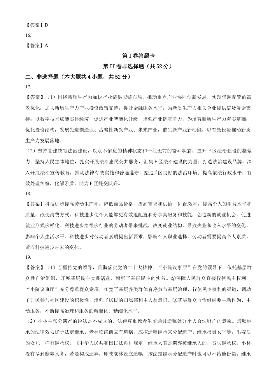湖南省长沙市长沙一中2025届高三月考试卷（三）政治试题（含答案）_答案.docx_第2页