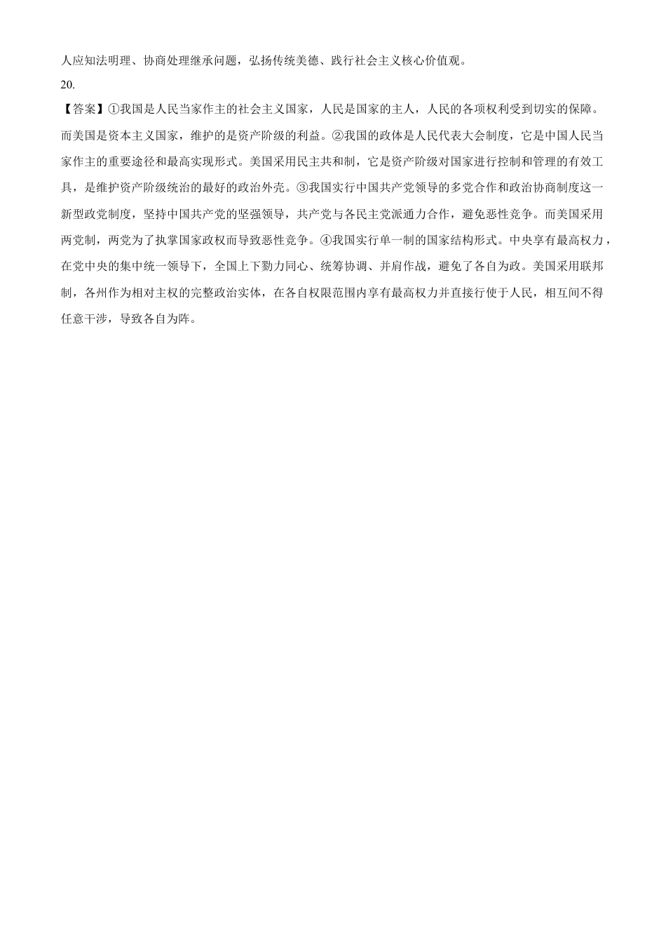 湖南省长沙市长沙一中2025届高三月考试卷（三）政治试题（含答案）_答案.docx_第3页